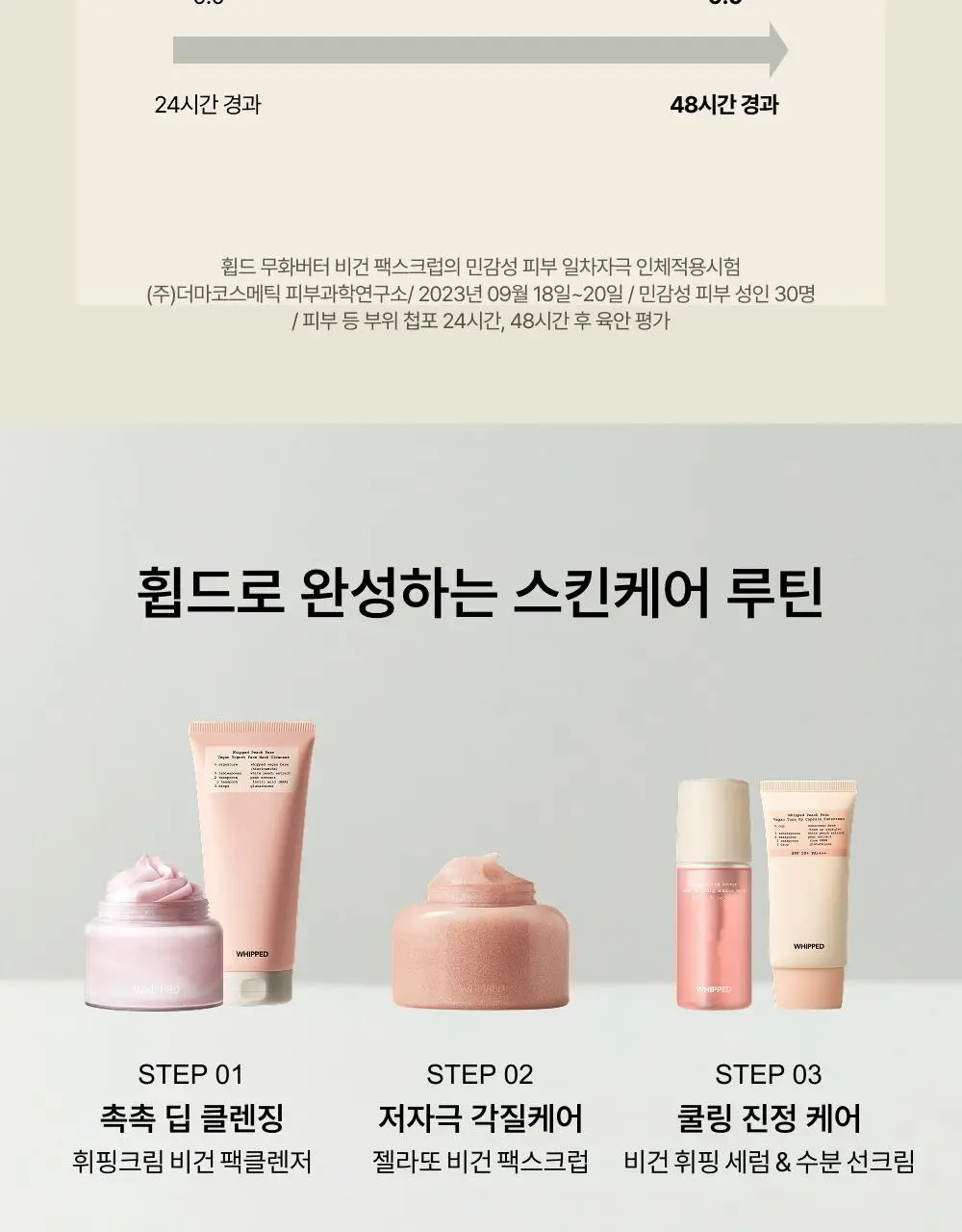 [저자극 스크럽] 휩드 비건 팩스크럽 210g (4종 중 택1) 상세페이지 16